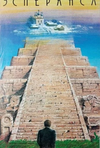 Эсперанса (1988) онлайн бесплатно